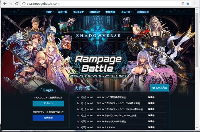 シャドウバース　e-Sports