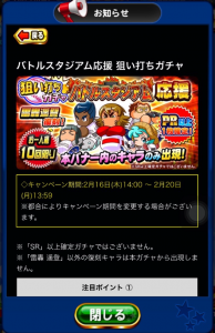 スマホゲーム　パワプロ　ガチャ