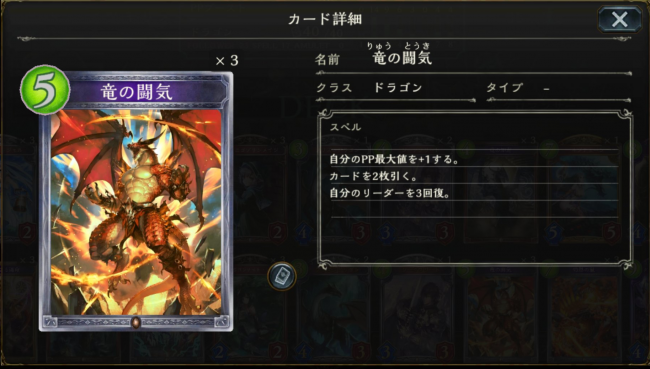 シャドウバース　ドラゴン