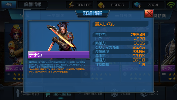 ナナシのステータス