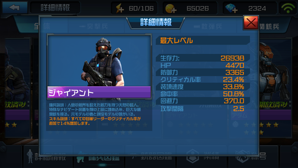 ジャイアントのステータス