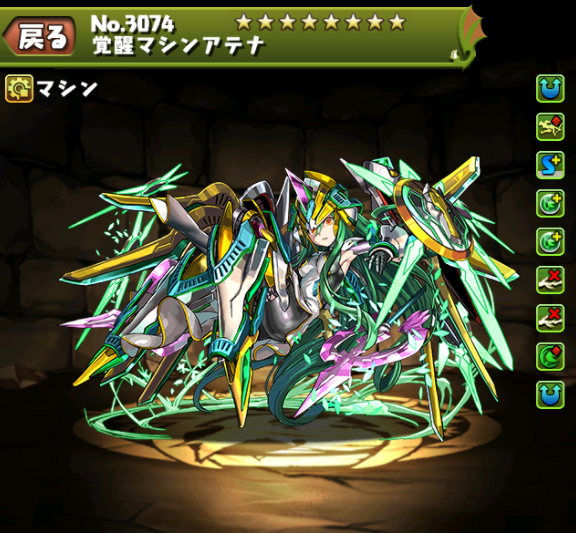 パズドラ　覚醒マシンアテナ