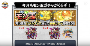 モン玉ガチャくるぞ！今回はX