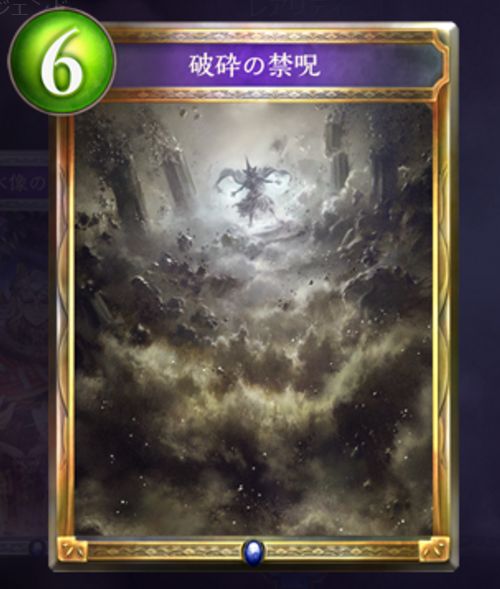 破砕の禁呪