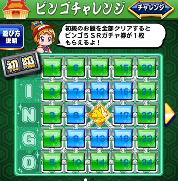 パワプロビンゴ