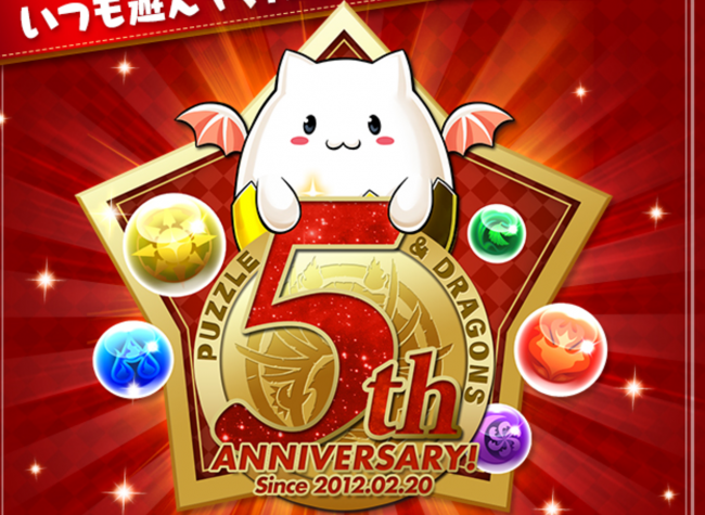 「パズドラ5周年記念生放送」