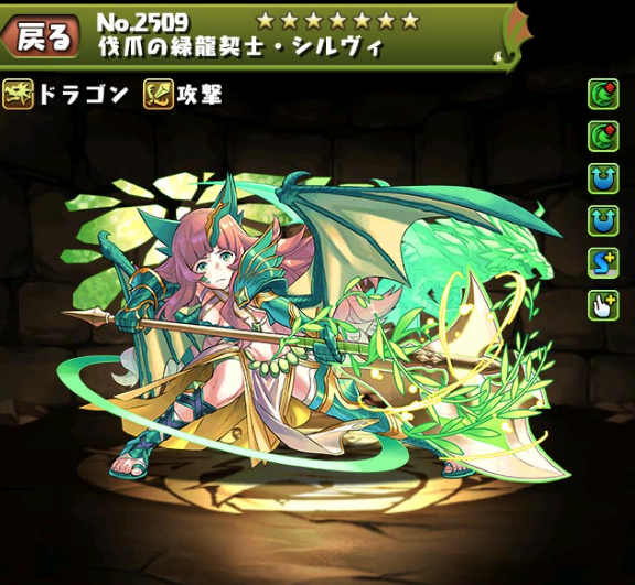 伐爪の緑龍契士・シルヴィ