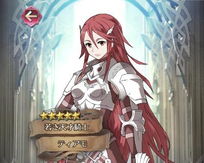 FEH☆5「ティアモ」の画像