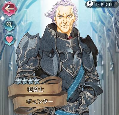 FEH☆4「ギュンター」の画像