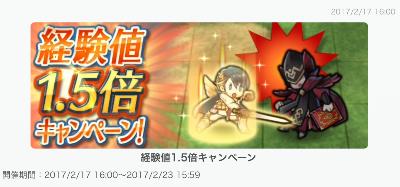 FEH「経験値1.5倍キャンペーン」バナー