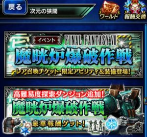 FFBE FFVIIコラボ1702 01