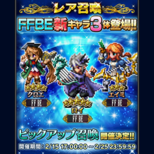 FFBE 新キャラ1702 01