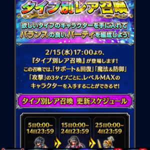 FFBE タイプ別レア1702 01