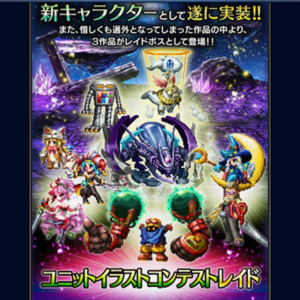 FFBE イラストコンテスト1702 02