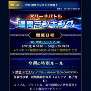 FFBE アップデート1702 01