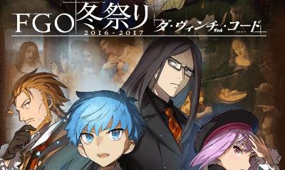 FGO冬祭り札幌会場の最新情報をお届け！