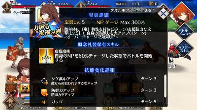 FGO「ターゲット集中」「ガッツ」使用時の画像