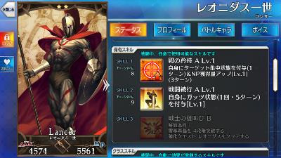 ☆２サーヴァント「レオニダス一世」(レオに出す)のスキル画像