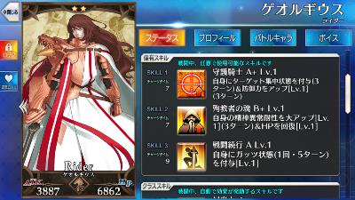 FGO「ゲオルギウス」のスキル画像