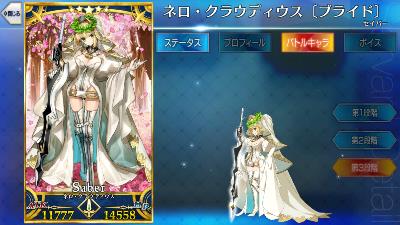 FGO「ネロ・ブライド」の説明画像