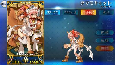 FGO☆４「タマモキャット」の紹介画像