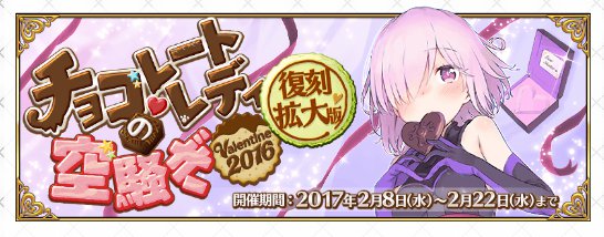 FGOバレンタインイベントのオススメクエストや理想的な編成を紹介！