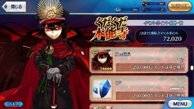 FGO「ぐだぐだ本能寺」当時のイベント画面。