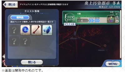 FGO、フリークエスト画面にアイテム一覧が追加！