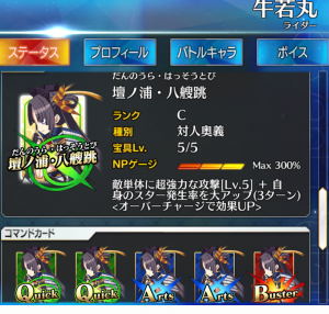 牛若丸コマンドカード