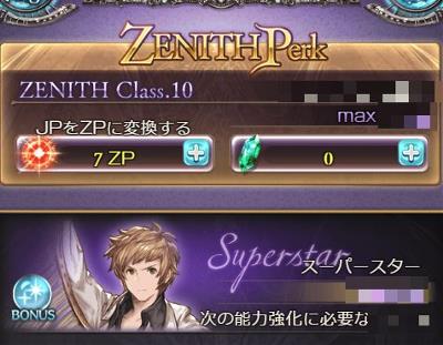 キャラゼニス画面はゼニスパークの流用？