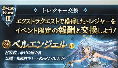 SSR召喚石「ベルエンジェル」が実装！？