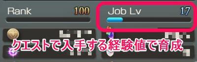 グラブル「ジョブの経験値」について