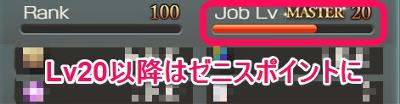 グラブル「ゼニスポイントの経験値」について