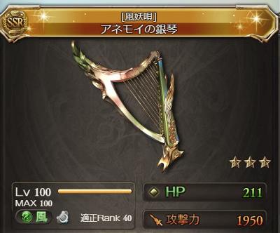 グラブルSSR「アネモイの銀琴」