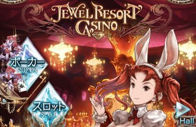 グラブル「カジノ」のコツを解説！