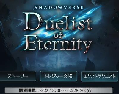 シャドバコラボ、タイトル画像。