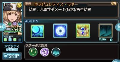 ゼニスアビリティ「ベール」