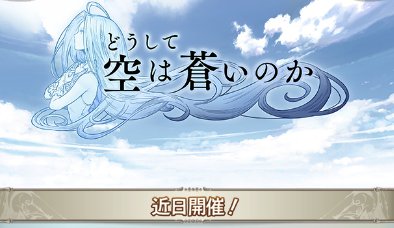 グラブル「ルリア」が主役の新イベント