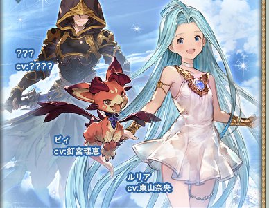 ルリアとビィが主役！