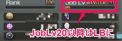 グラブル「リミットボーナス」