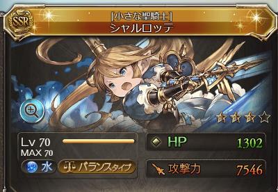 SSR「シャルロッテ」の画像