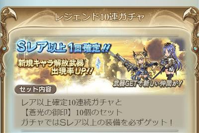 レジェンドガチャの画像