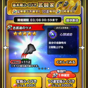 星ドラ 基本武闘家1702 01