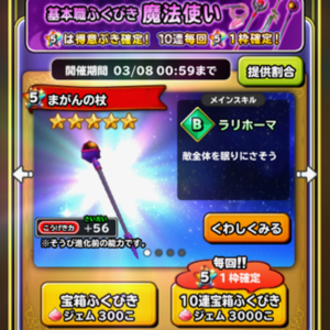 星ドラ 基本職魔法1702 01