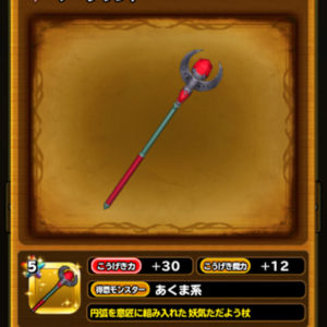 星ドラ 基本職魔法1702 04