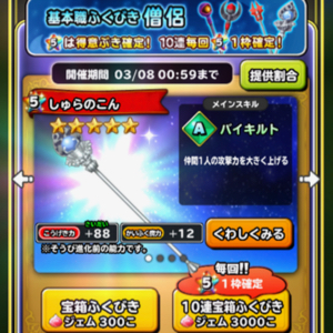 星ドラ 基本僧侶1702 01