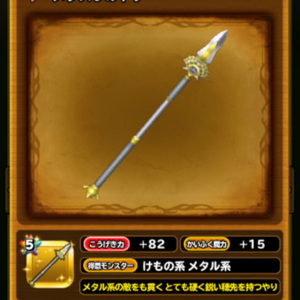 星ドラ メタスラ1702 02