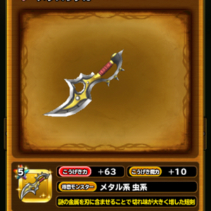 星ドラ メタスラ1702 05