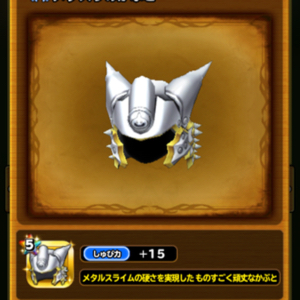 星ドラ メタスラ1702 07