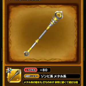 星ドラ メタスラ1702 10